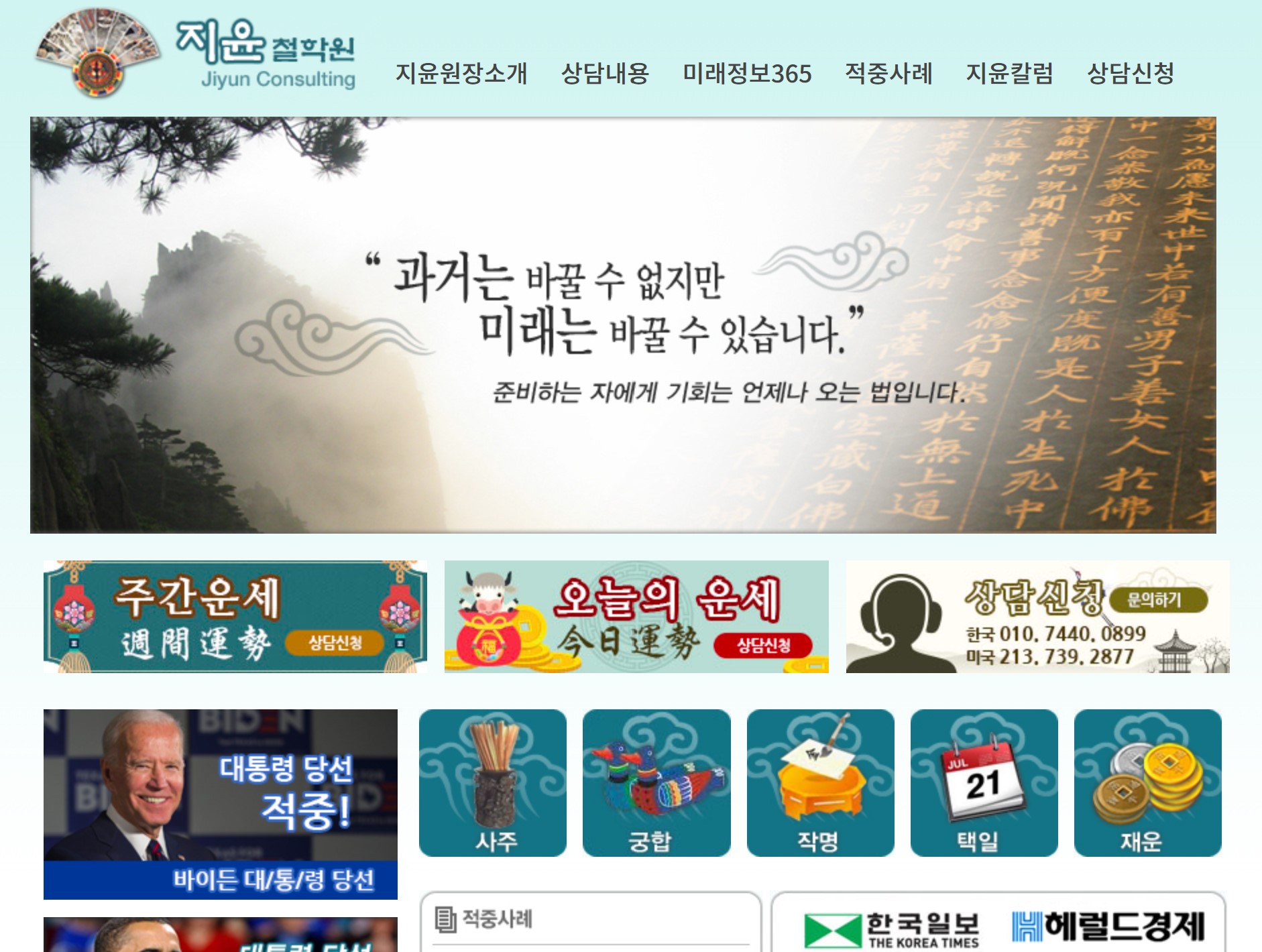 지윤철학원-홈페이지-메인화면