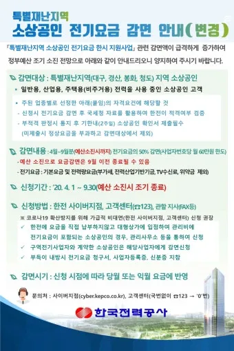 소상공인 전기요금 특별지원kr 제도 정리_6