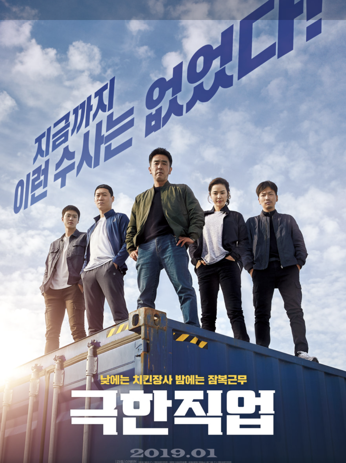 영화추천 영화 극한직업