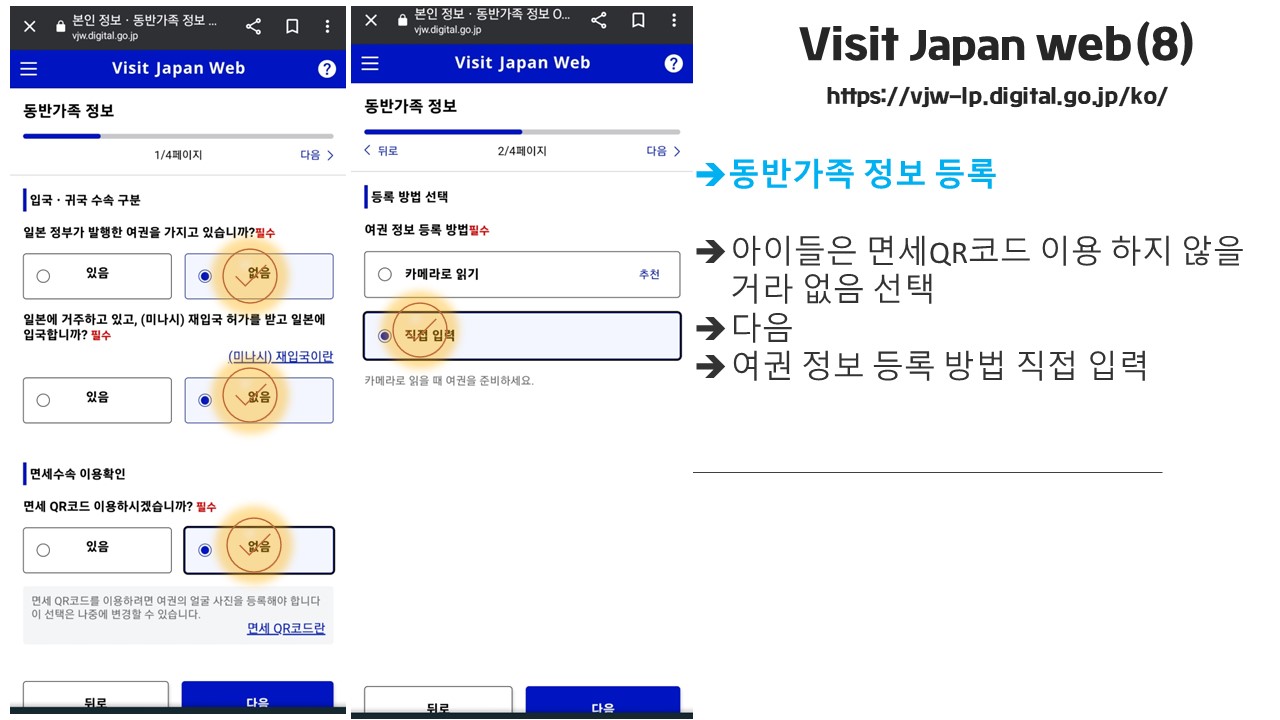 비짓재팬웹 등록 하기