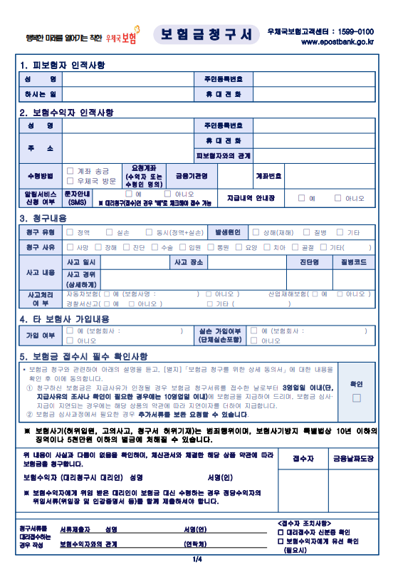 우체국 실비보험 청구서류