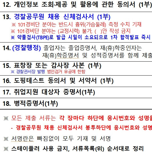 경찰 공무원 합격자