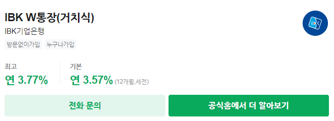 기업은행 정기예금 금리