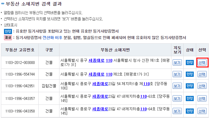 등기부등본 인터넷 발급방법