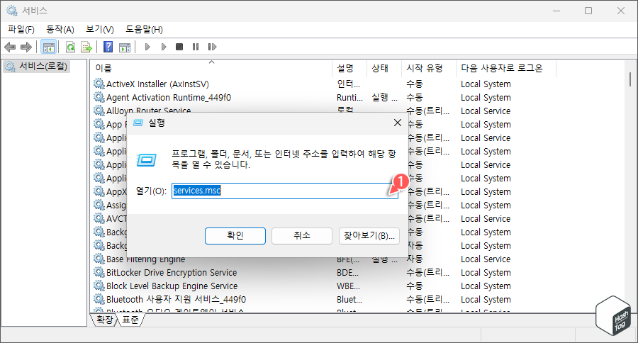 Windows 11 서비스 앱