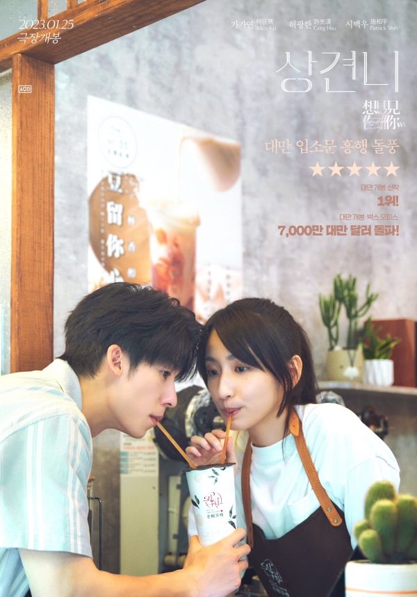 영화 상견니 포스터