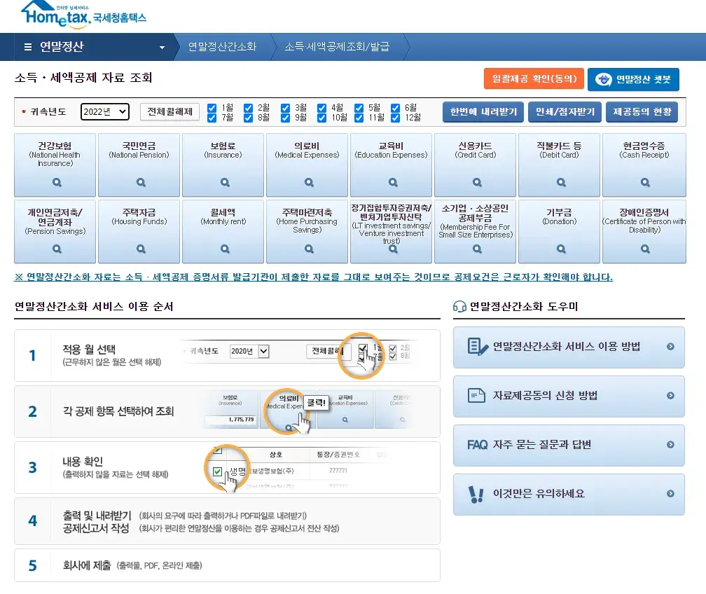 연말정산 방법