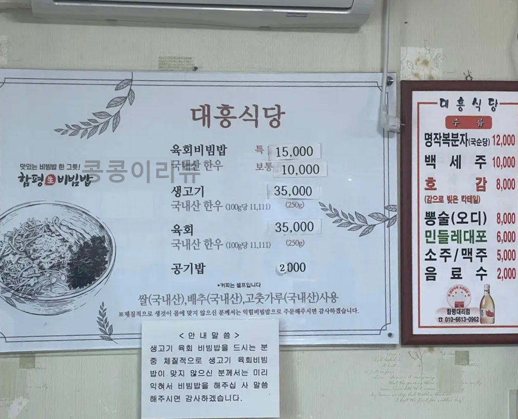 함평 대흥식당