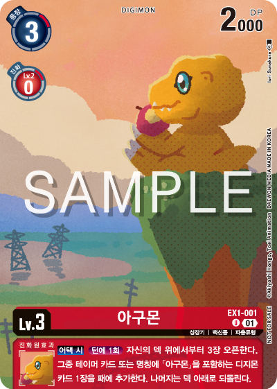 디지몬카드 신규 부스터팩 BT17 시크릿 크라이시스 이너박스 프로모 카드리스트 EX1-001 아구몬