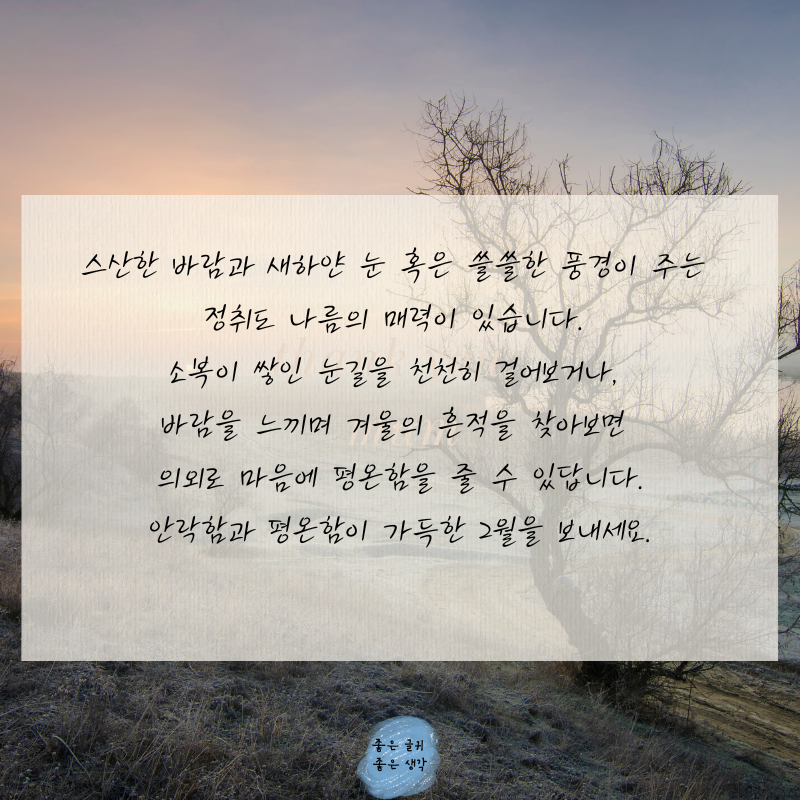 2월 인사말 문구 모음집 이미지 글귀