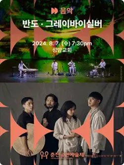 2024 춘천공연예술제 공연