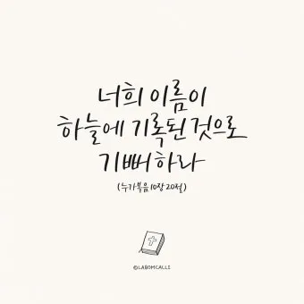 매일성경묵상과 실천(누가복음 10장 25-42절) 누가 내 참된 이웃입니까?_20