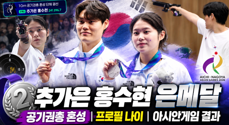 추가은 홍수현 은메달|아시안게임·프로필 나이