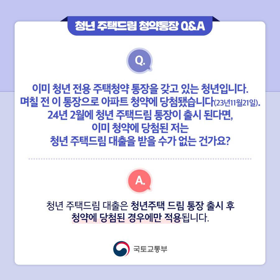 청년 주택드림 청약통장 가입조건 및 혜택&#44; 전환 방법