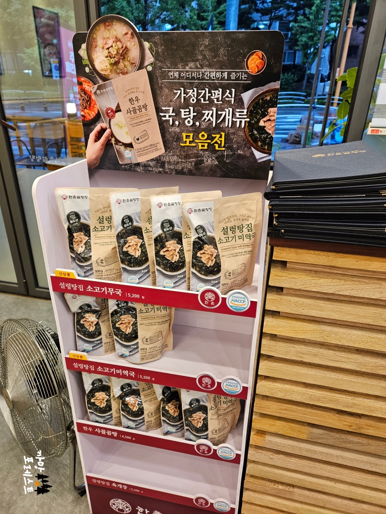 한촌 설렁탕 봉담점 일회용