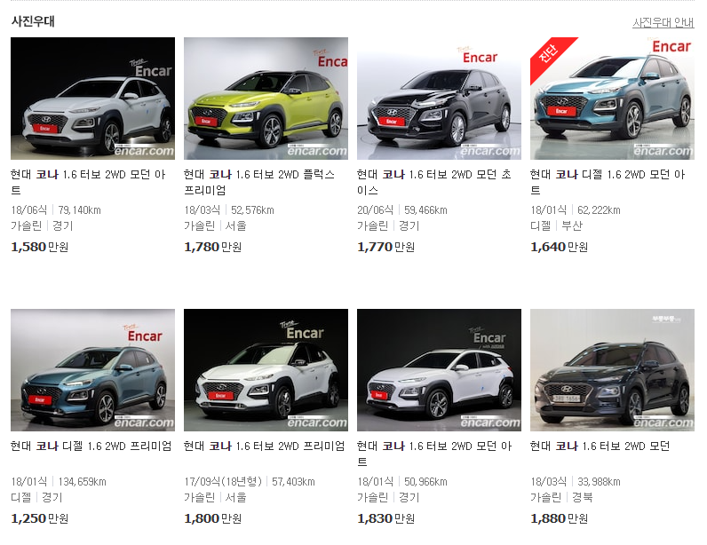 코나-중고차-가격