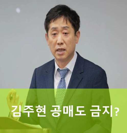 김주현 금융위원장 