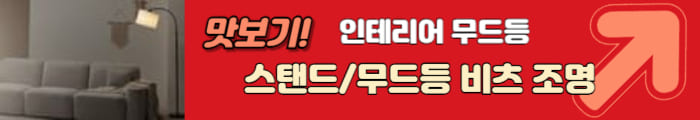 무드등