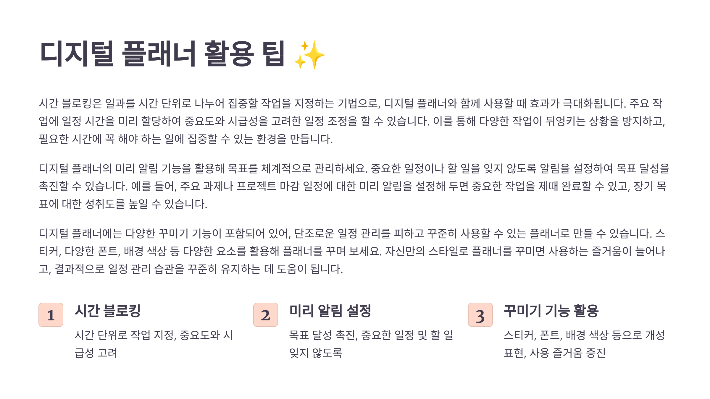 디지털 플래너 활용 팁
