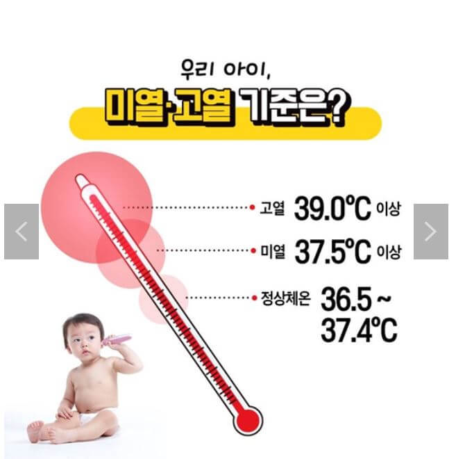 아이 열날 때