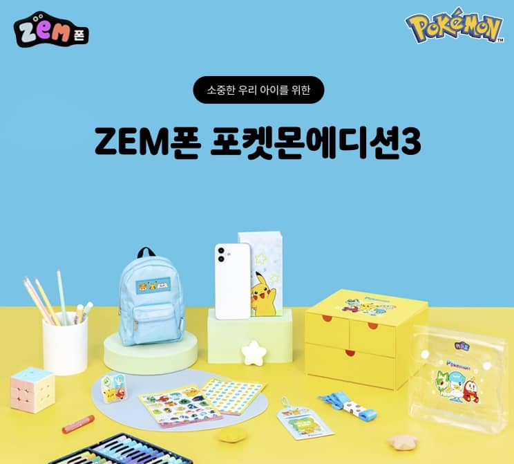 SKT ZEM폰 패키지 증정