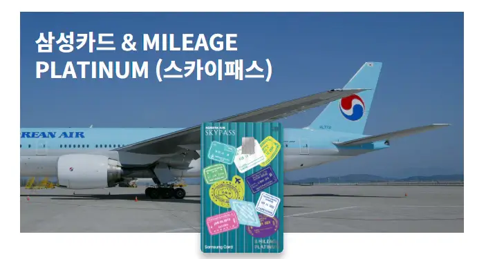 대한항공-마일리지-카드-삼성카드