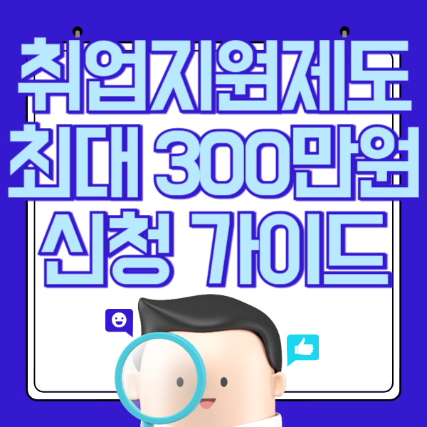 국민 취업지원제도