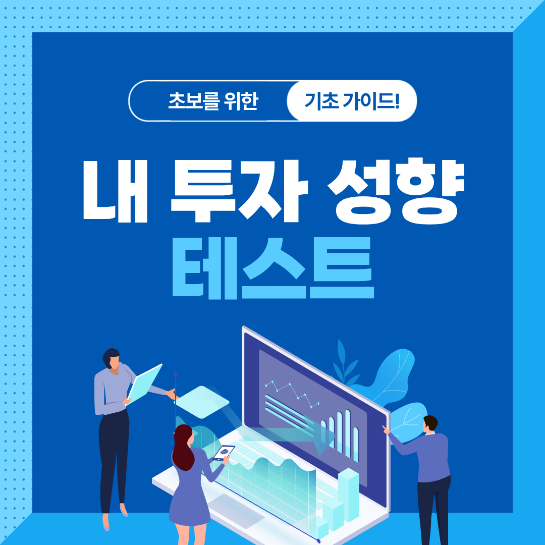 성장주&middot;가치주 완전 비교｜어떤 종목이 나에게 맞을까?