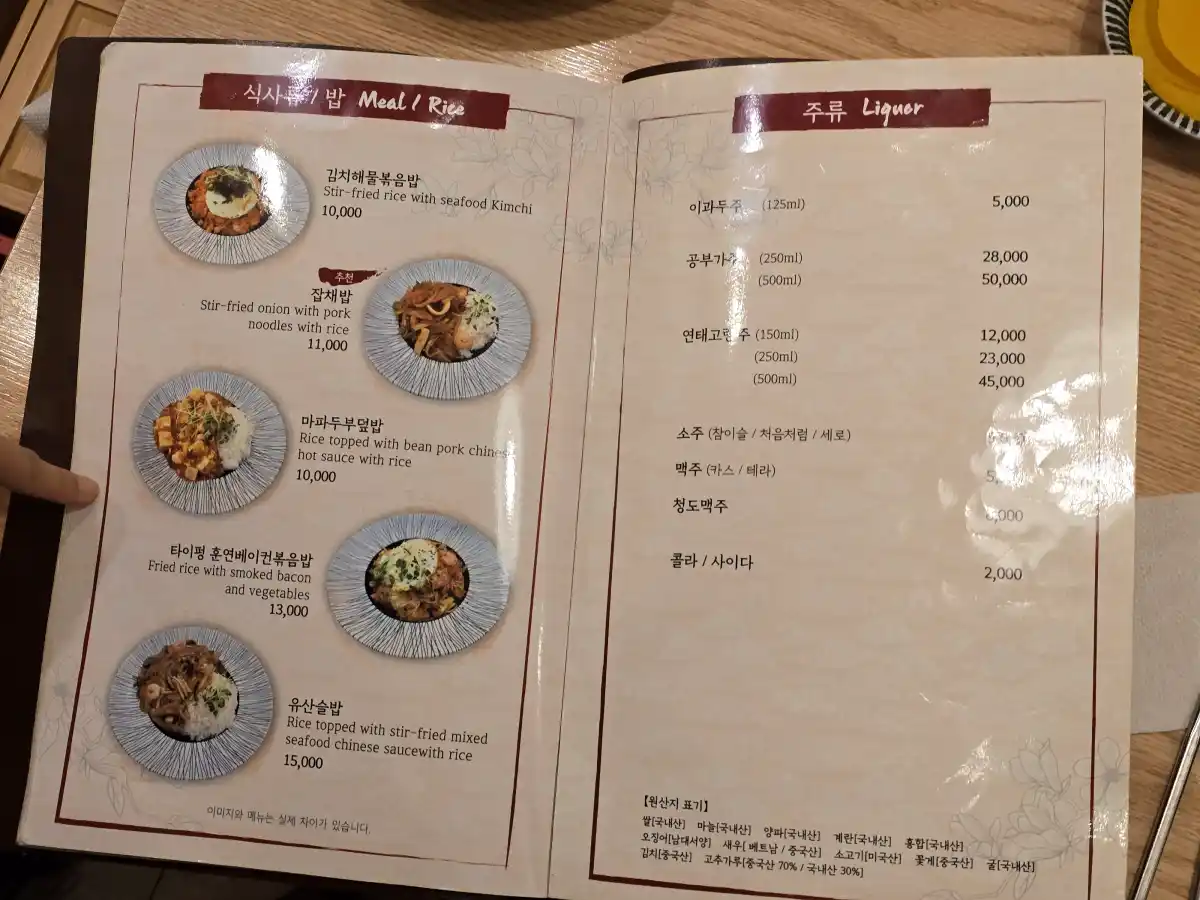 타이펑 메뉴판9