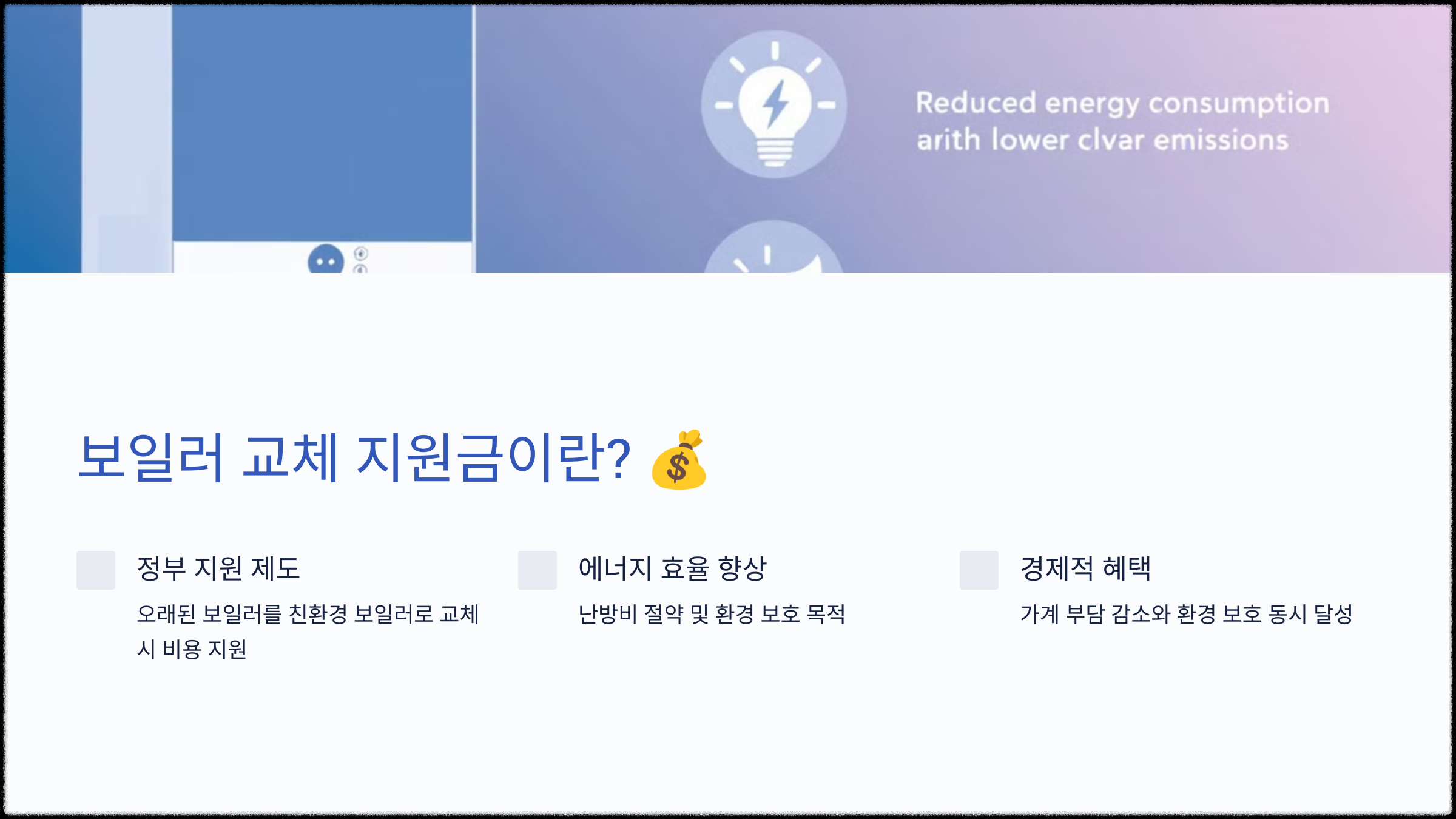 보일러 교체 지원금이란?
