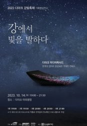 23년 10월 대구 축제 정보 총정리! 전국 축제 알아보기 대구 편