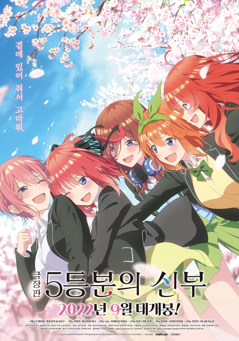 극장판 5등분의 신부 (The Quintessential Quintuplets Movie)