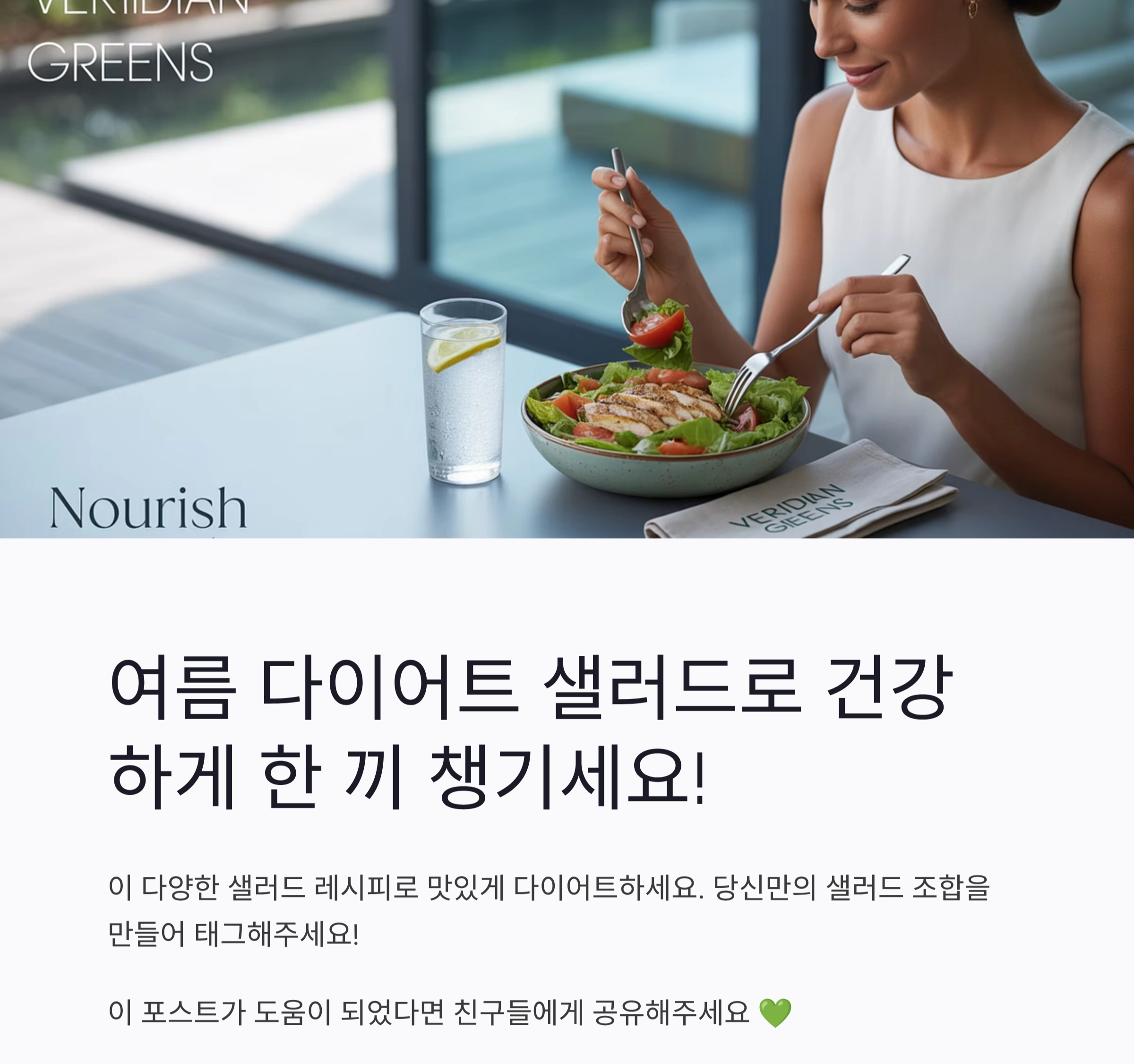 더위 이기는 다이어터 여름 샐러드 베스트 셀렉션