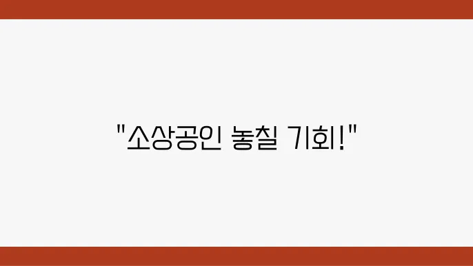 소상공인 손실보상 - 2분기 지원금 신청, 기간, 지급 기준, 제출 서류