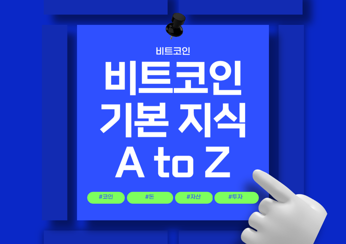 가상화폐거래소 가입부터 입출금까지 A to Z