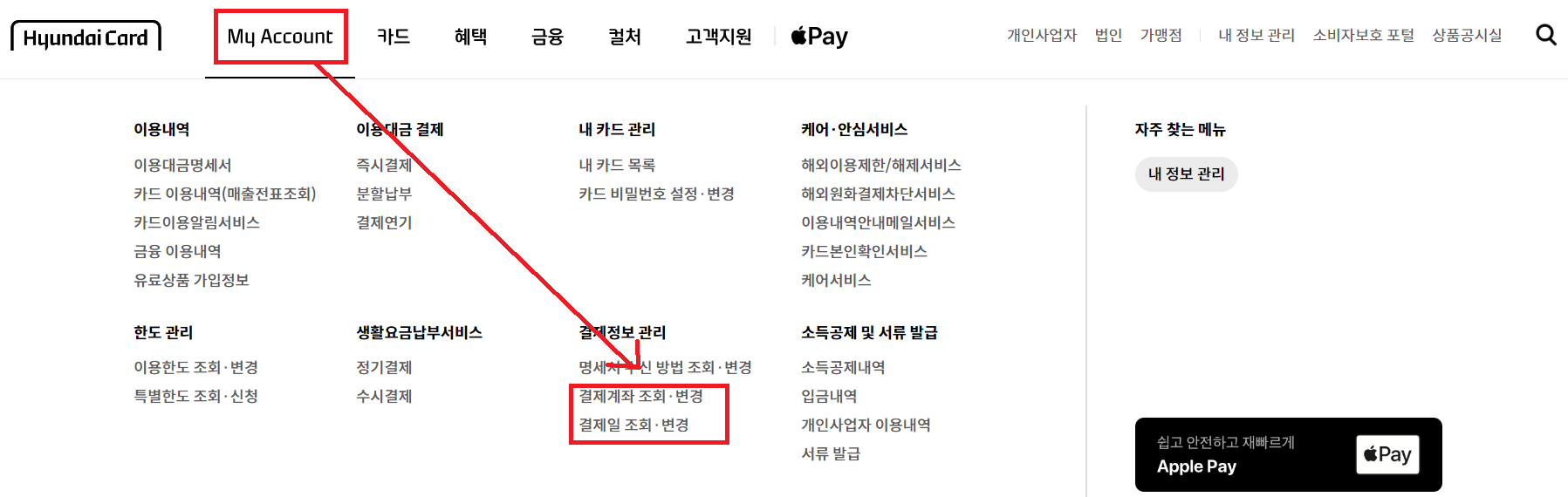 현대카드 결제일별 이용안내