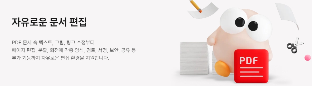 알PDF의 자유로운 문서 편집 기능 소개