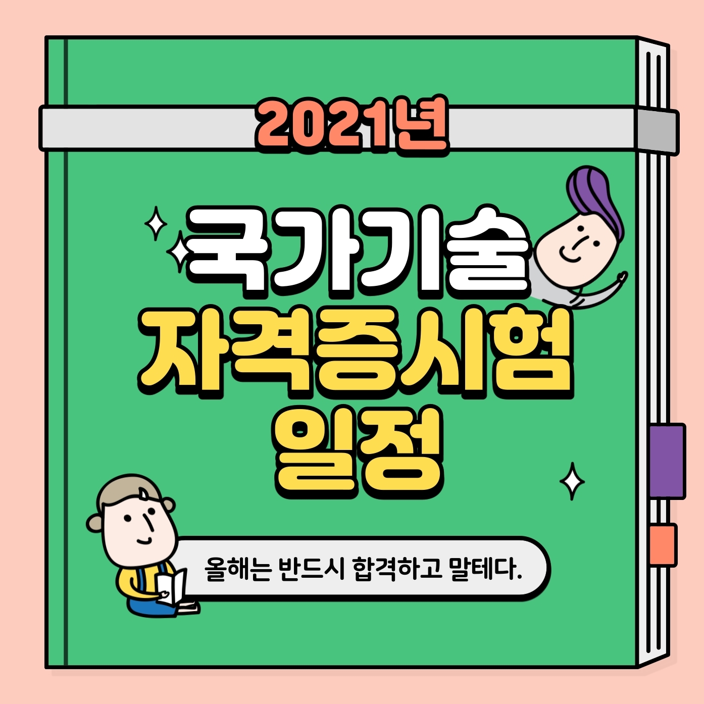 국가기술자격증