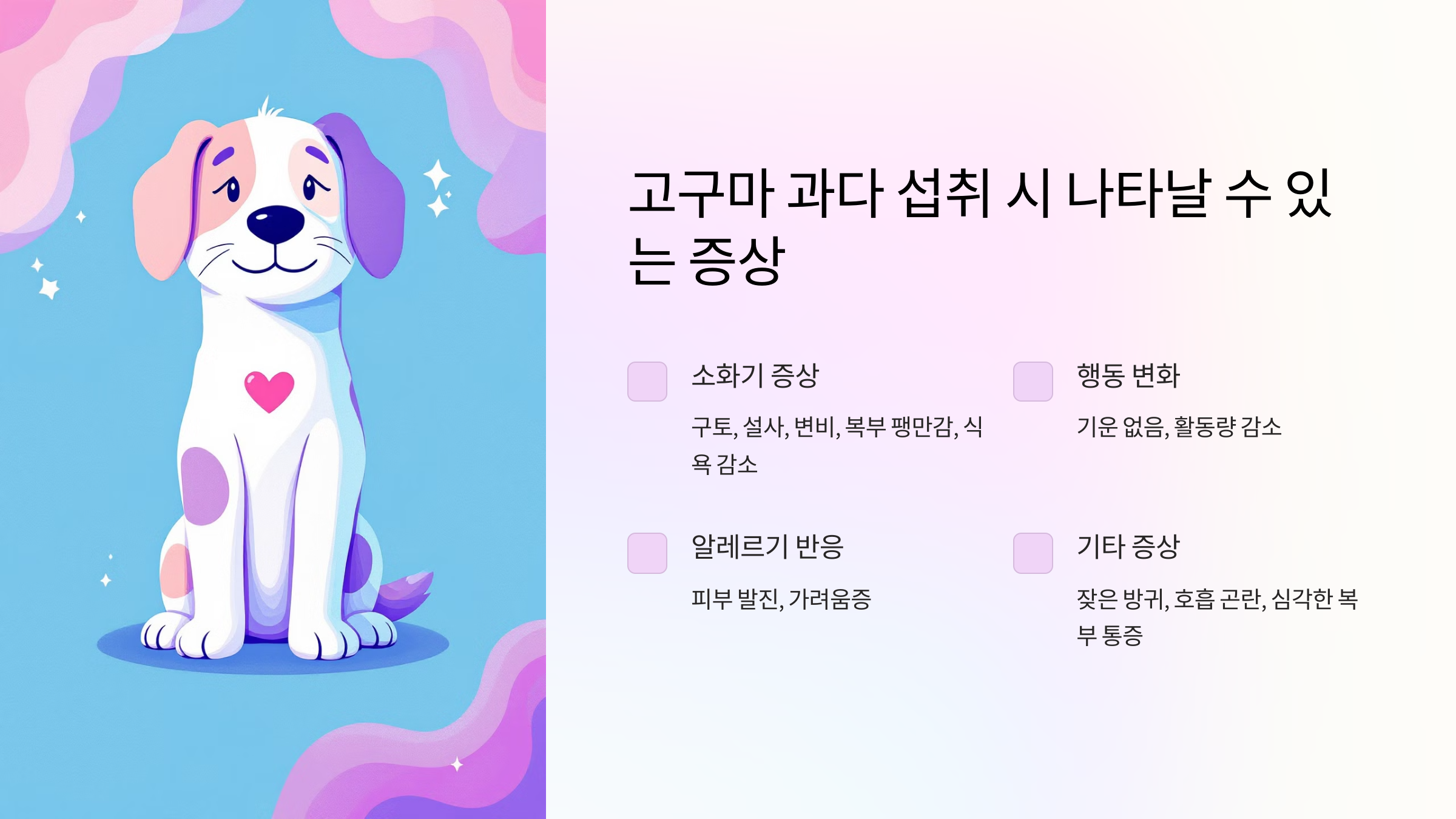 고구마 과다 섭취 시 나타날 수 있는 증상