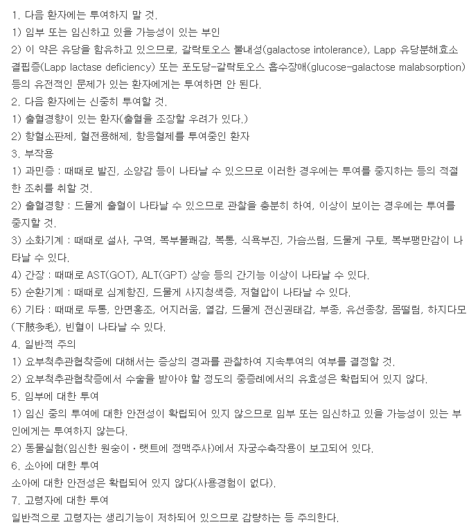 리마스타정-복용-주의사항