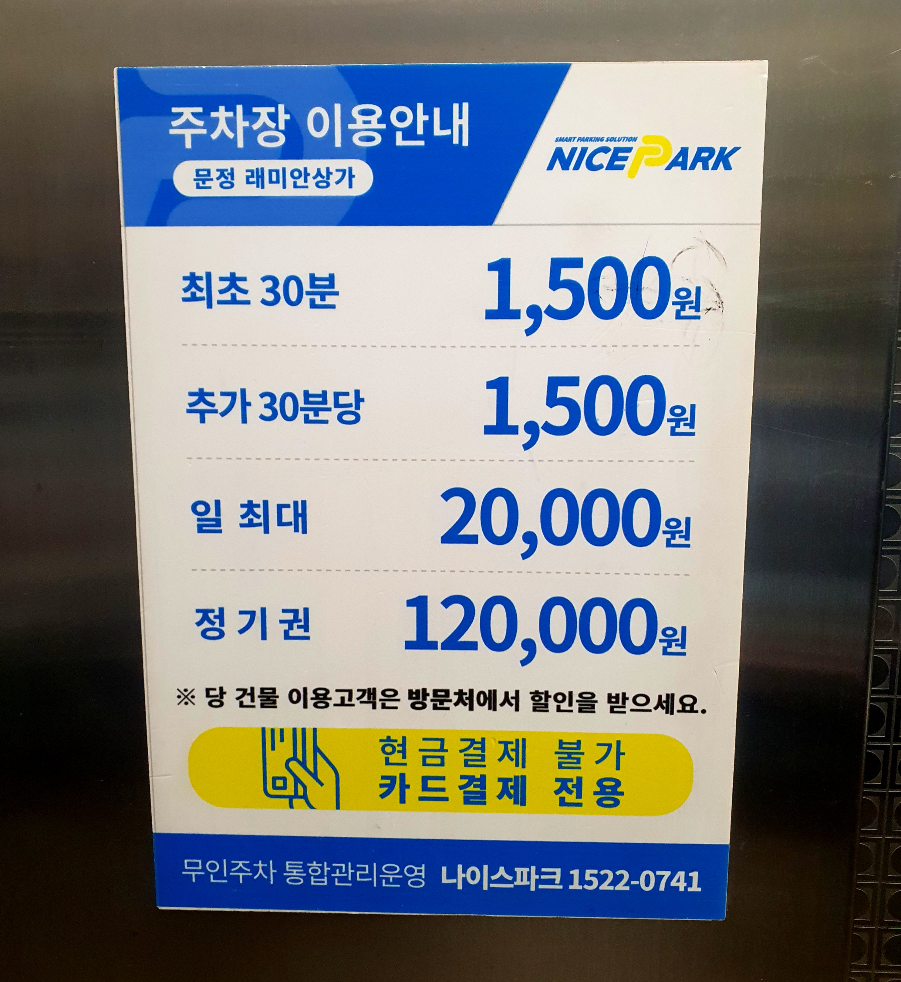 엘리베이터에도-요금-안내가-되어-있습니다.