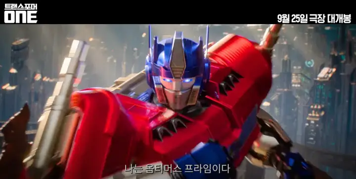 트랜스포머 ONE 옵티머스프라임