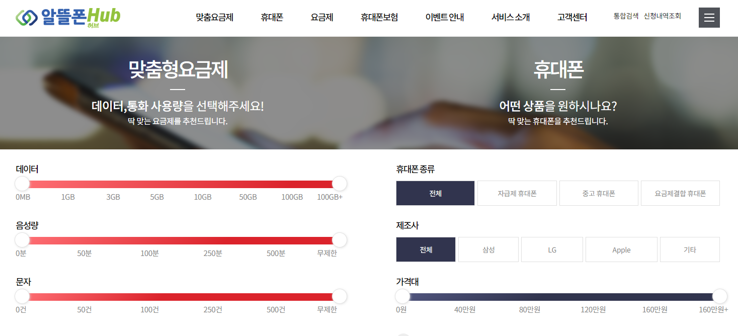 알뜰폰허브 홈페이지