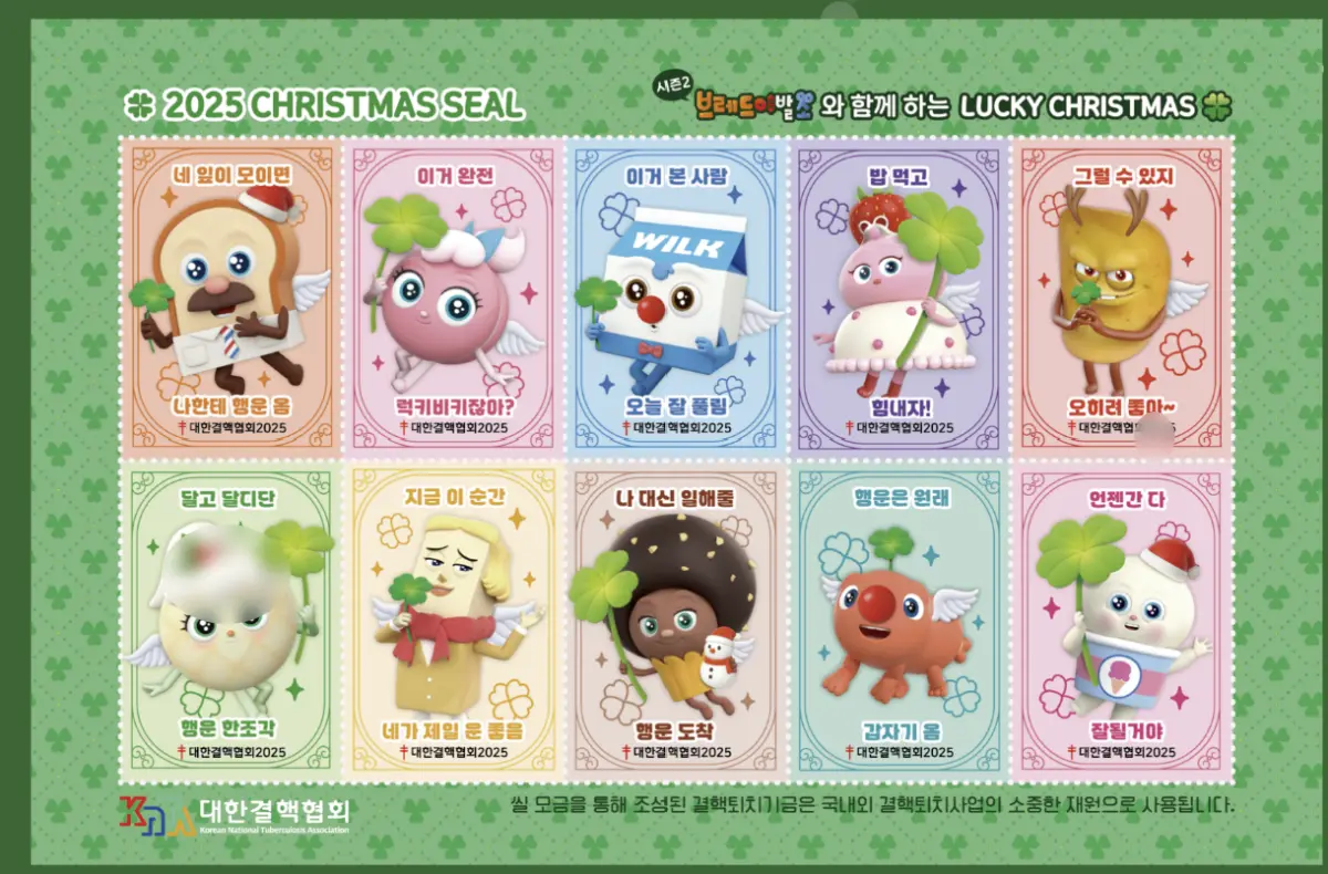 2025년 크리스마스 씰, 브레드이발소