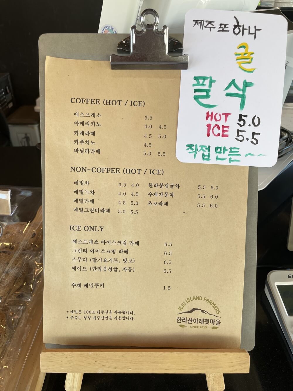 한라산아래첫마을-카페-메뉴판