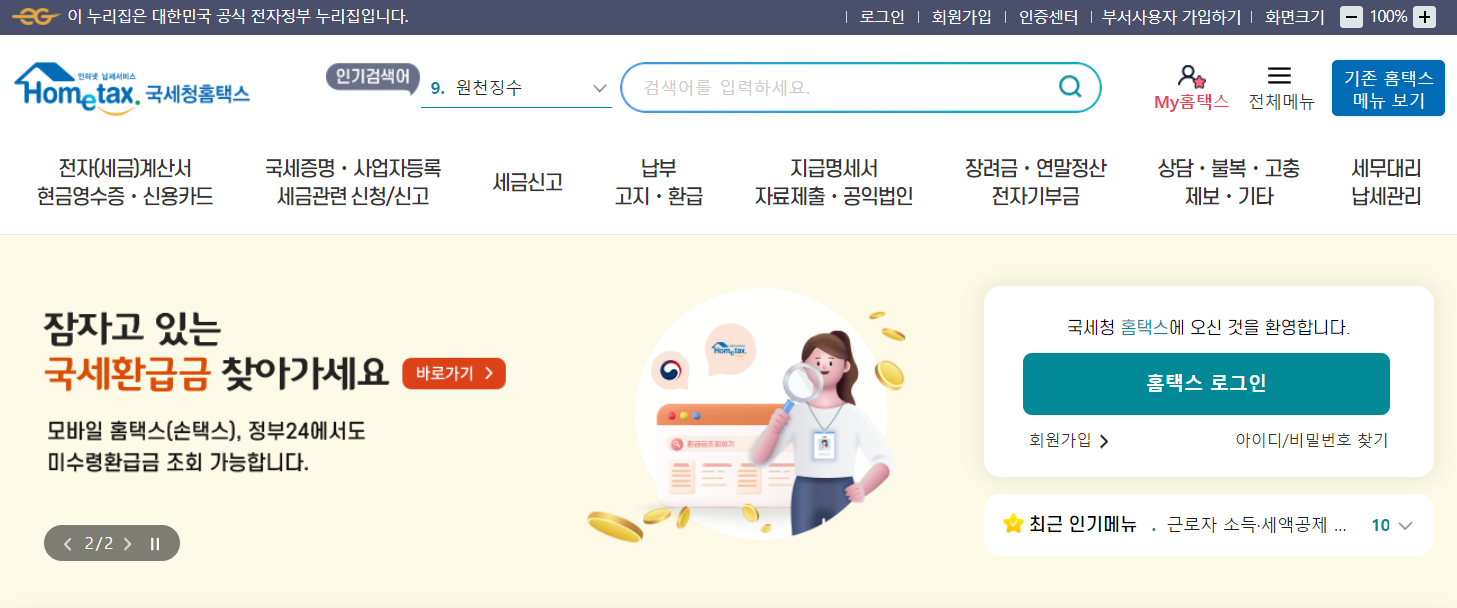 법인 원천징수영수증 인터넷발급 1