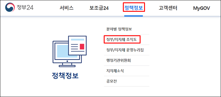 정부24-홈페이지-메뉴