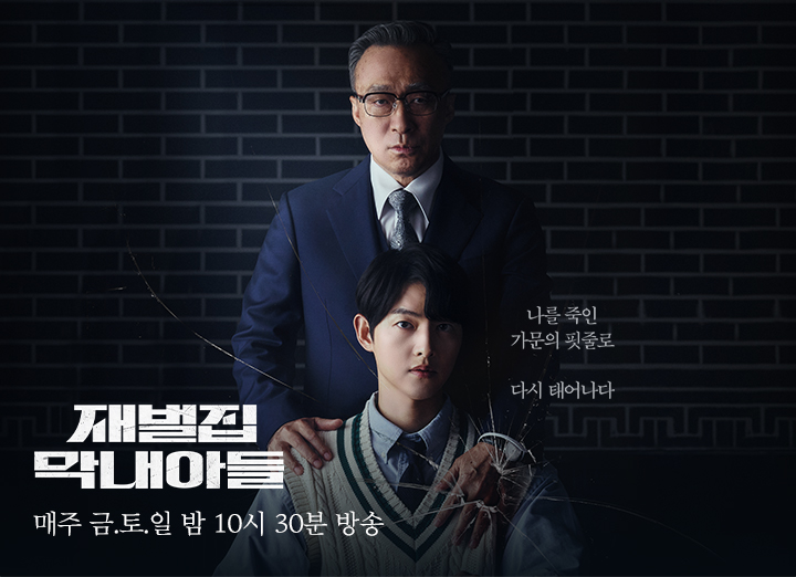 재벌집막내아들9화