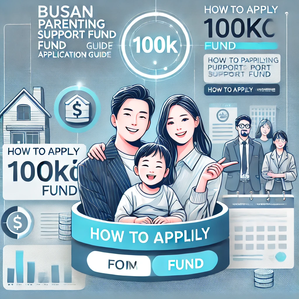 부산시 육아응원금 신청 방법 - 단계별 가이드