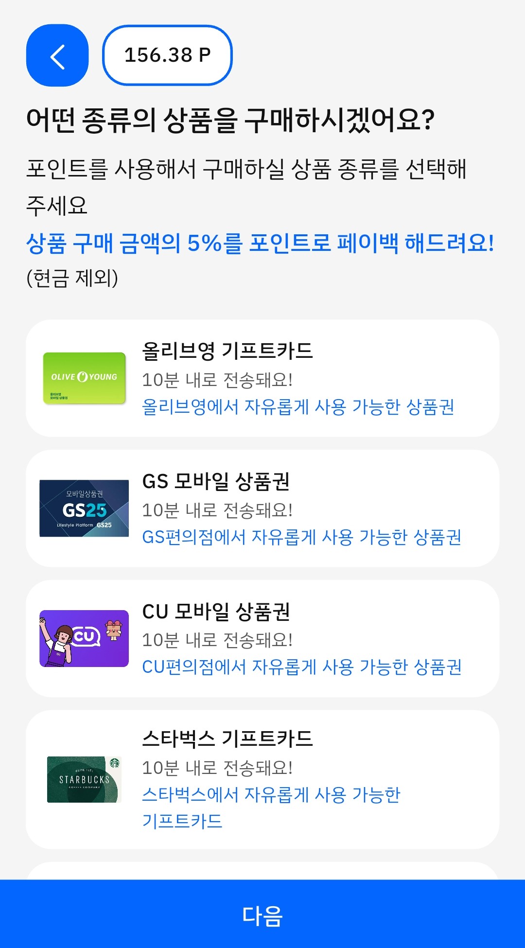 포인트 교환 상품 이미지